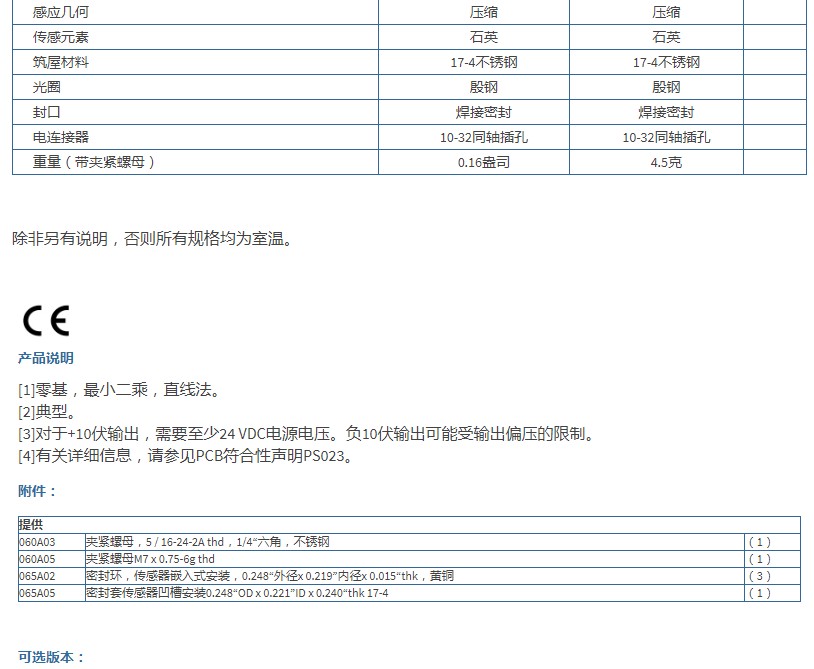 美***PCB高頻ICP?壓力傳感器113B27技術(shù)參數(shù)
