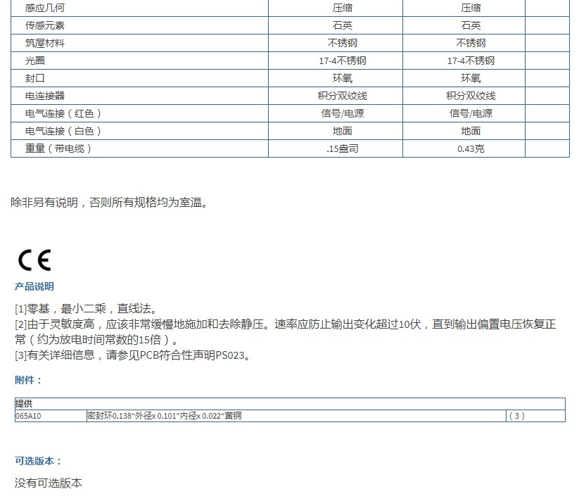 PCB超小型ICP?壓力傳感器105C型參數(shù)