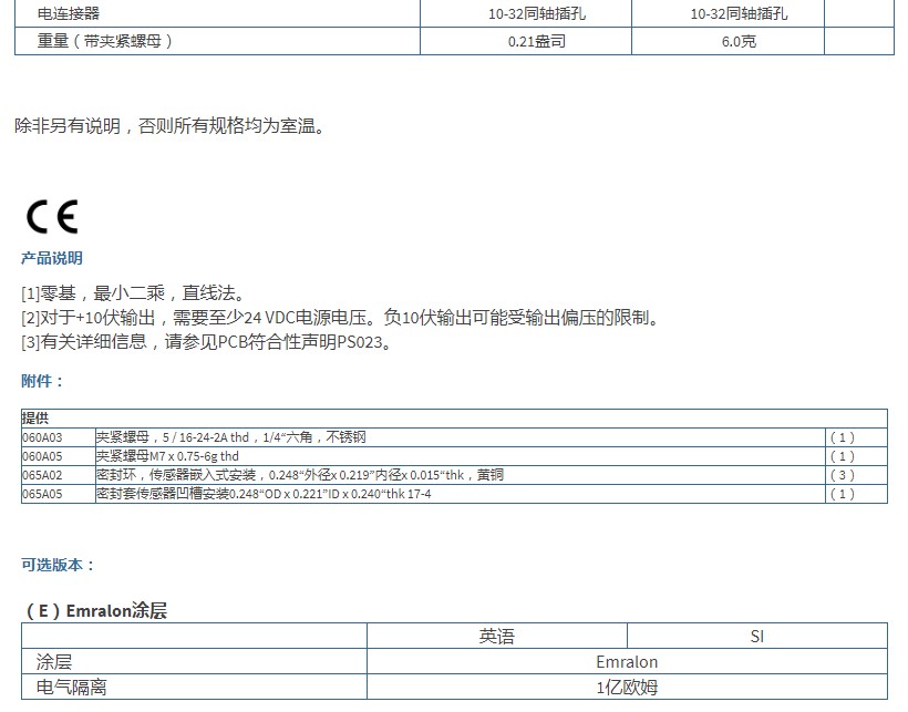 PCB 高分辨率ICP?壓力探頭112A21型技術(shù)規(guī)格